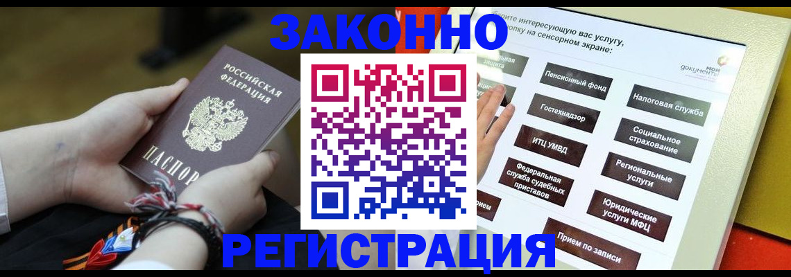 временная прописка в Омске