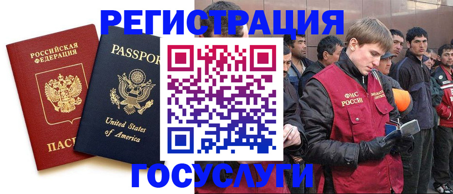 прописка для работы в Омске