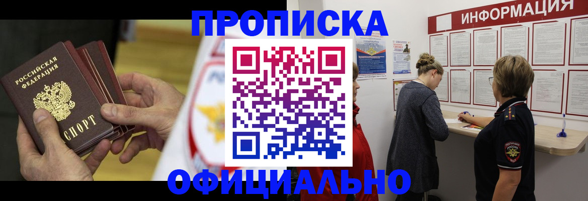 временная регистрация поиск в Омске