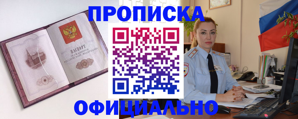 временная регистрация 2025 в Омске
