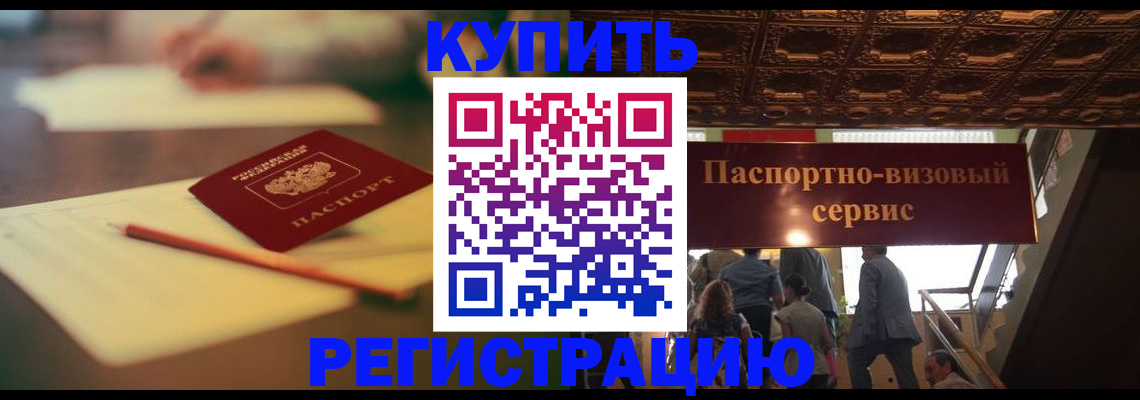 временная регистрация 2025 в Омске