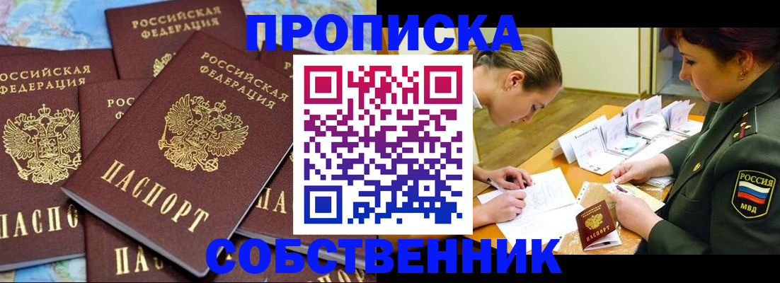временная регистрация законно в Омске